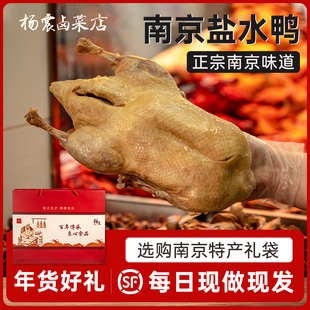 杨震卤菜南京盐水鸭正宗特产水西门咸水鸭3斤顺丰现做中秋送礼