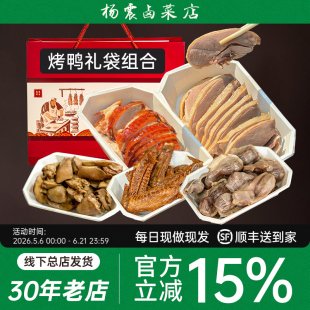 杨震卤菜 南京美食水西门正宗特产盐水鸭烤鸭中秋礼品礼袋走亲戚