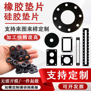 非标定制橡胶垫片三元乙丙垫片丁晴橡胶垫氯丁橡胶密封垫片硅胶垫