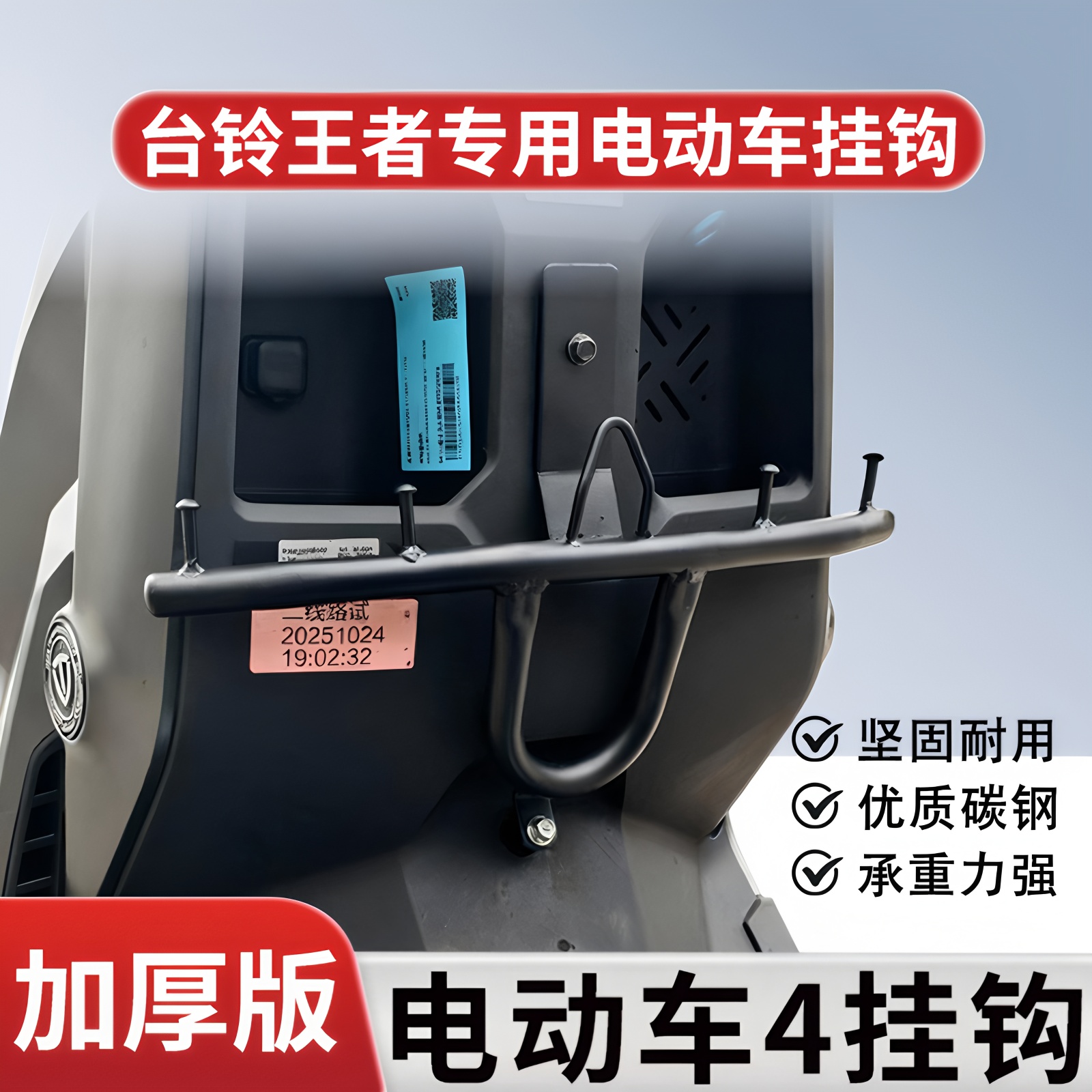 适用台铃火眼机甲王者前置挂钩