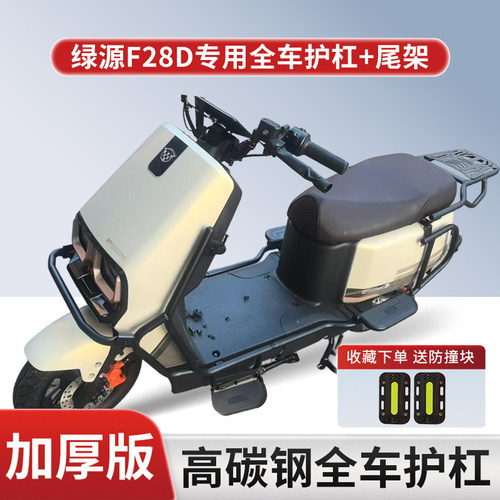 适用绿源F28D电动车护杠尾架