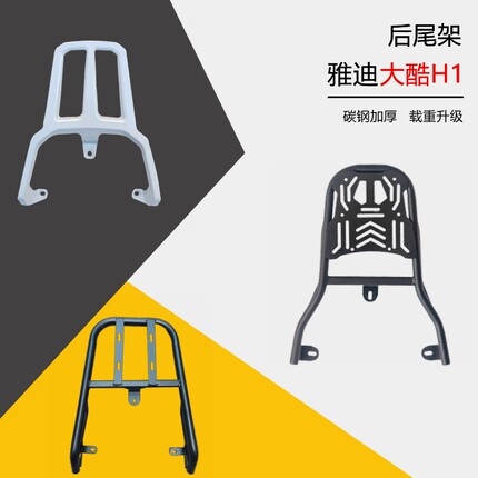 电动车莱昂大酷后货架金箭小刀一品后尾箱架后支架H1外卖架