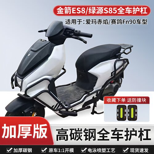 赤焰/ES8/S85加厚保险杠