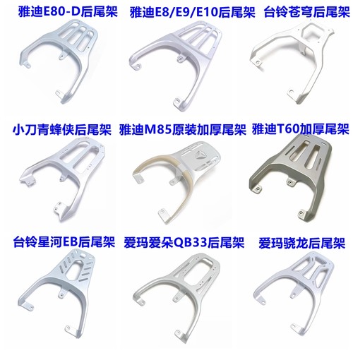 电动车铝合金尾架一体压铸