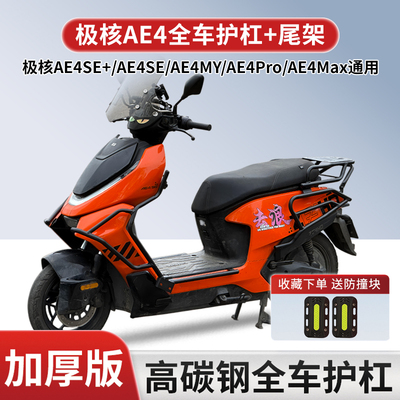适用25新款AE4电动车护杠后尾架
