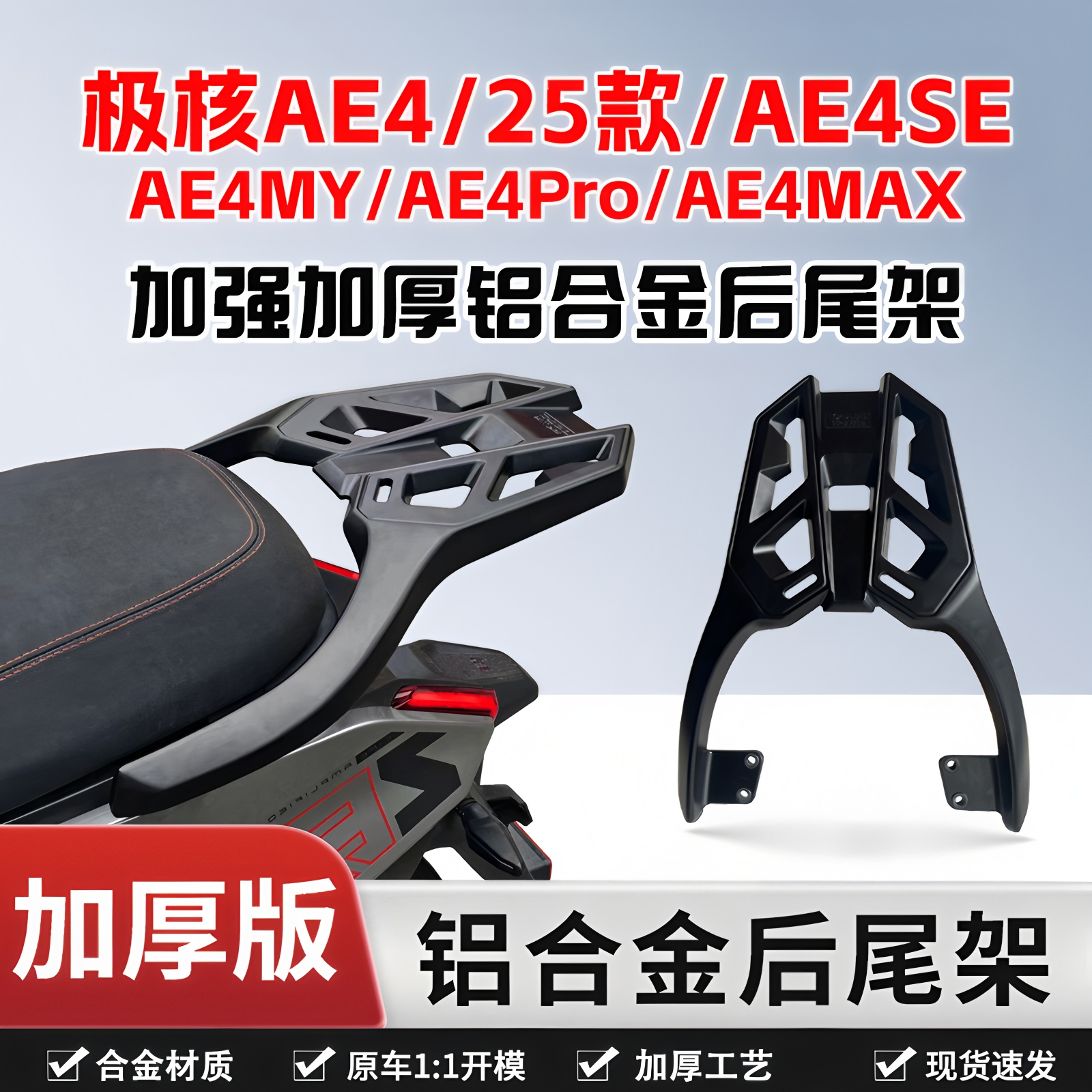 AE4/EZ4加厚铝合金尾架