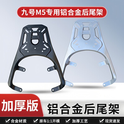 适用九号M5125电动车加厚铝合金