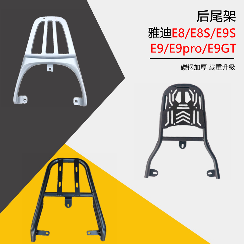 雅迪E8后尾架尾箱架加厚
