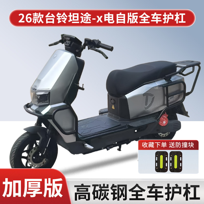 适用26新款坦途-X防摔护杠尾架图片