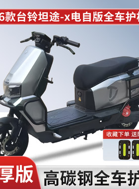 适用26新款坦途-X防摔护杠尾架