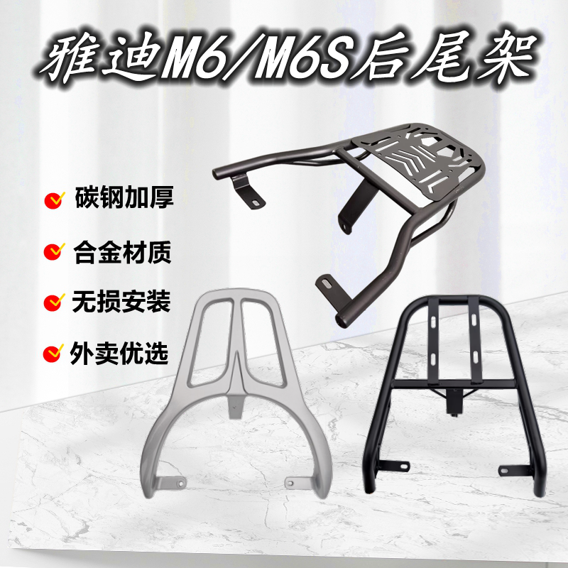 电动车M6加粗加厚尾架