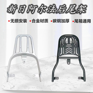 9工具箱尾箱后衣货架外卖支架 适用新日阿尔法电动车尾架XR1200DT
