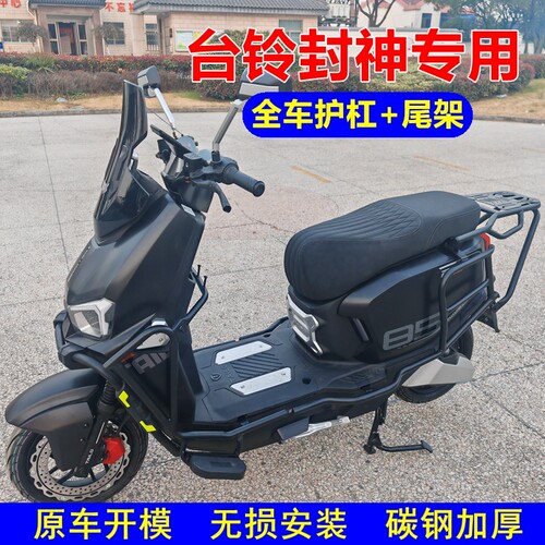 台铃封神护杠碳钢加厚无损安装