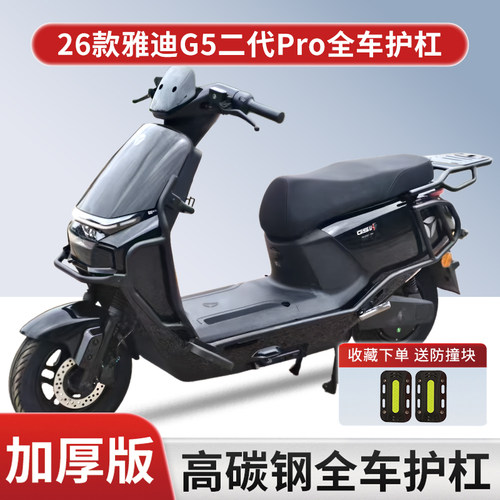 适用26款雅迪G5二代全车护杠尾架