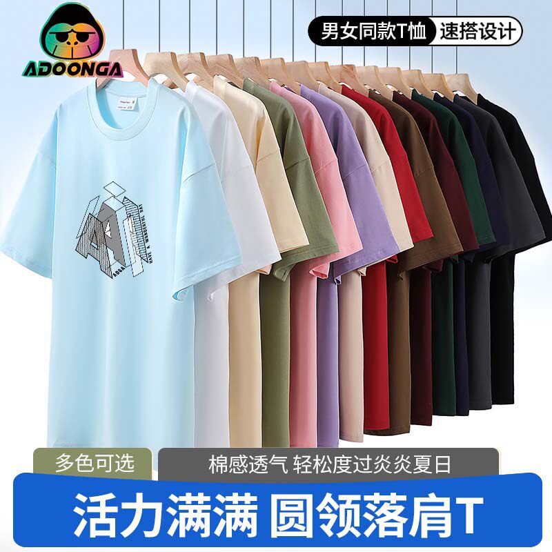 ADOONGA重磅纯棉短袖T恤男女圆领宽松透气汗衫休闲上衣情侣半袖衫