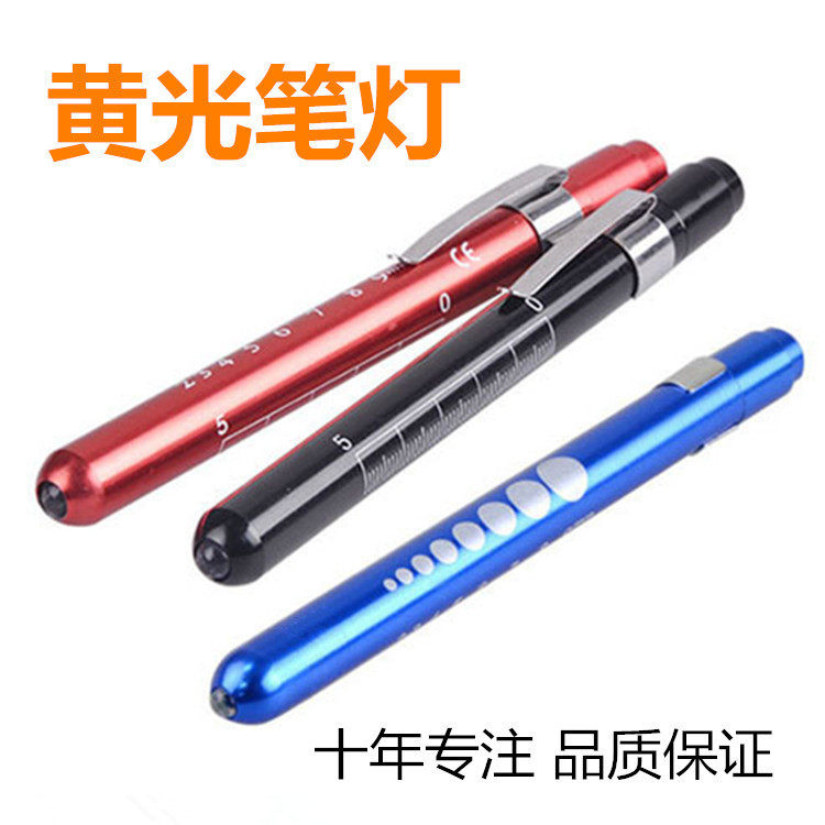 黄光笔灯瞳孔口腔灯耳灯铝合金笔形手电筒礼品灯便携