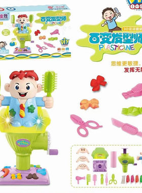 过家家彩泥男女孩创意理发师套装