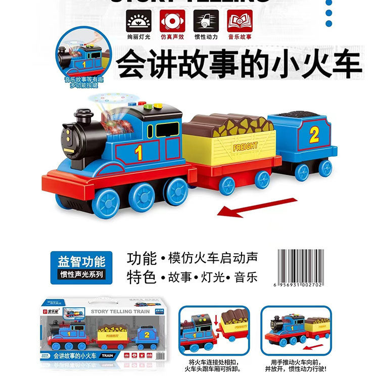 过家家会讲故事的小火车5911电动灯光音乐惯性滑行男孩玩具小汽车,玩具/童车/益智/积木/模型,电动/遥控车,淘宝优惠券,粉丝福利购,淘宝优惠卷