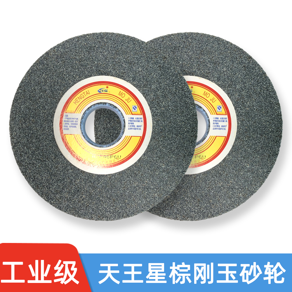 棕刚玉陶瓷砂轮天王星打磨铸铁