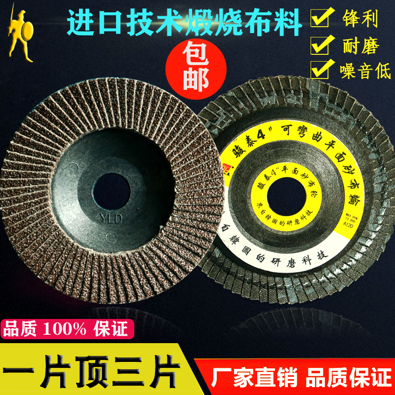 骏泰百叶片打磨片抛光打磨