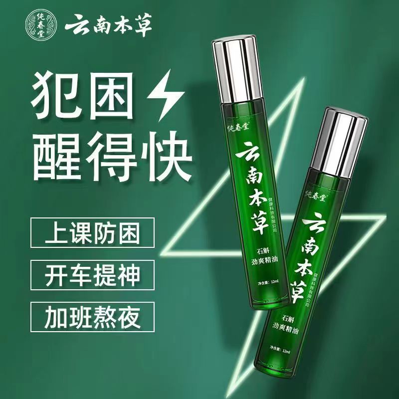 云南本草活力精油学生上课疲劳