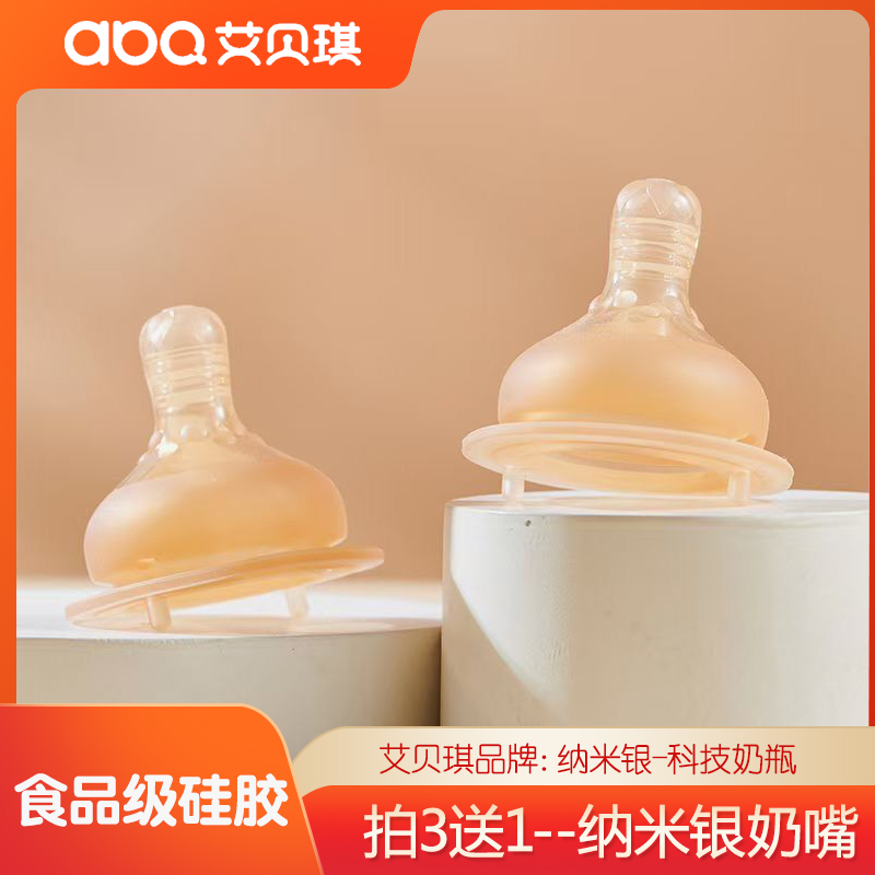 婴儿防呛奶嘴艾贝琪宝宝超软奶嘴