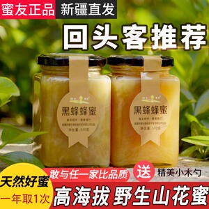 新疆蜂蜜纯正天然宗农家自产土峰品原礼盒伊犁黑蜂结晶野生百花蜜
