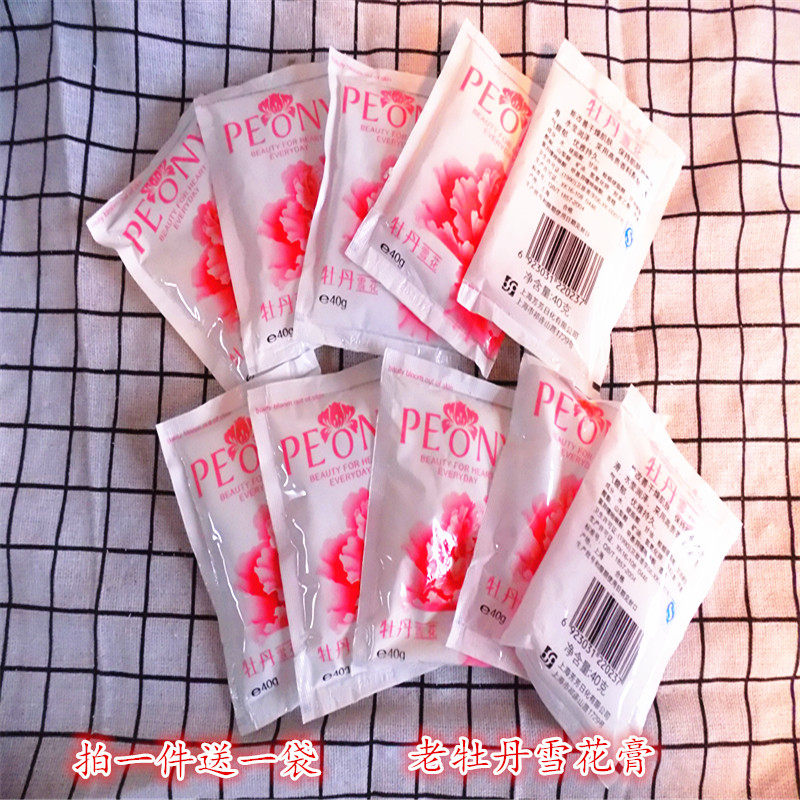 袋装老牌上海牡丹雪花膏40ml补水保湿滋润型油质面霜老年香型10袋