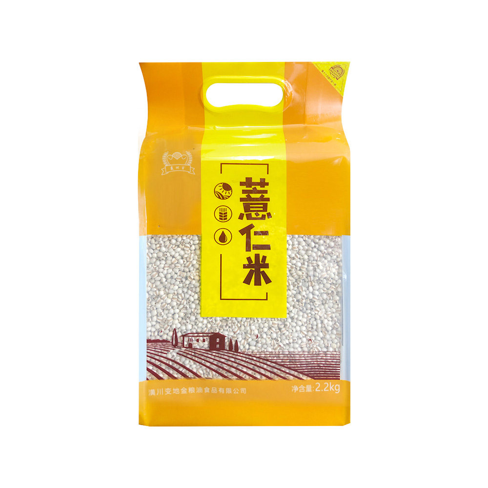 变地金薏仁米2.2kg/袋真空包装五谷杂粮粗粮薏苡仁薏米仁农家新货
