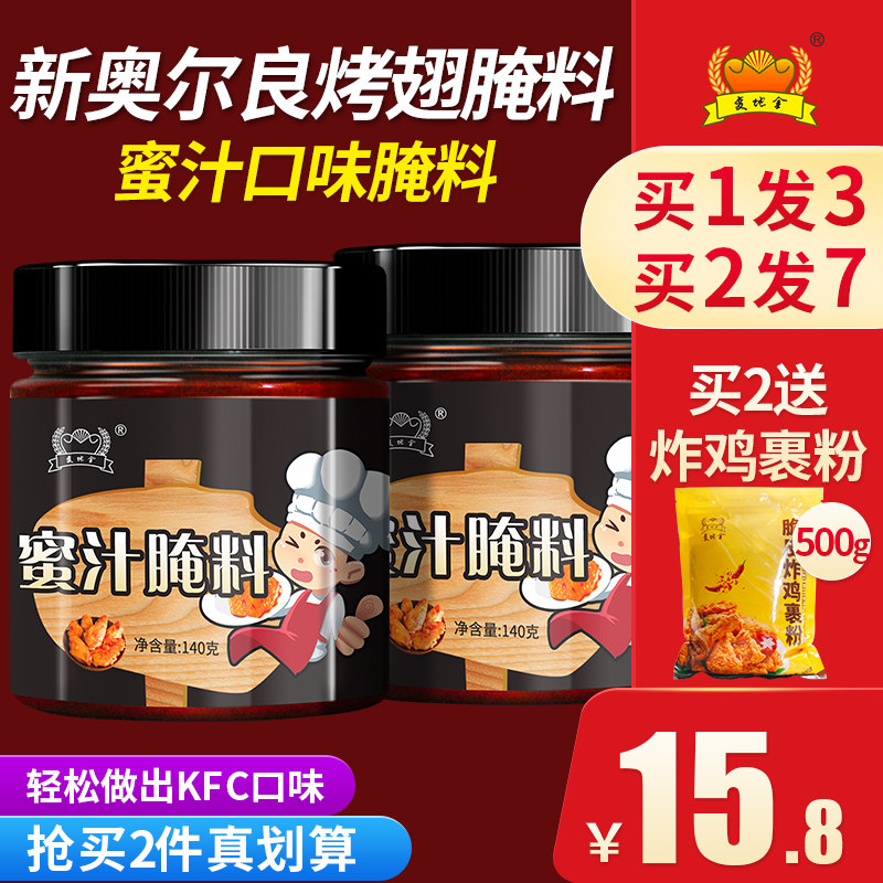 3罐新奥尔良烤翅腌料kfc肯德基蜜汁家用烧烤材料鸡翅粉炸鸡调料|msdalam kategori beras/Utara-Selatan barangan kering/perasa, perasa/Jam/salad, perasa, sos barbeku - dari Buy2taobao.com untuk memberikan perkhidmatan ejen Taobao profesional membeli