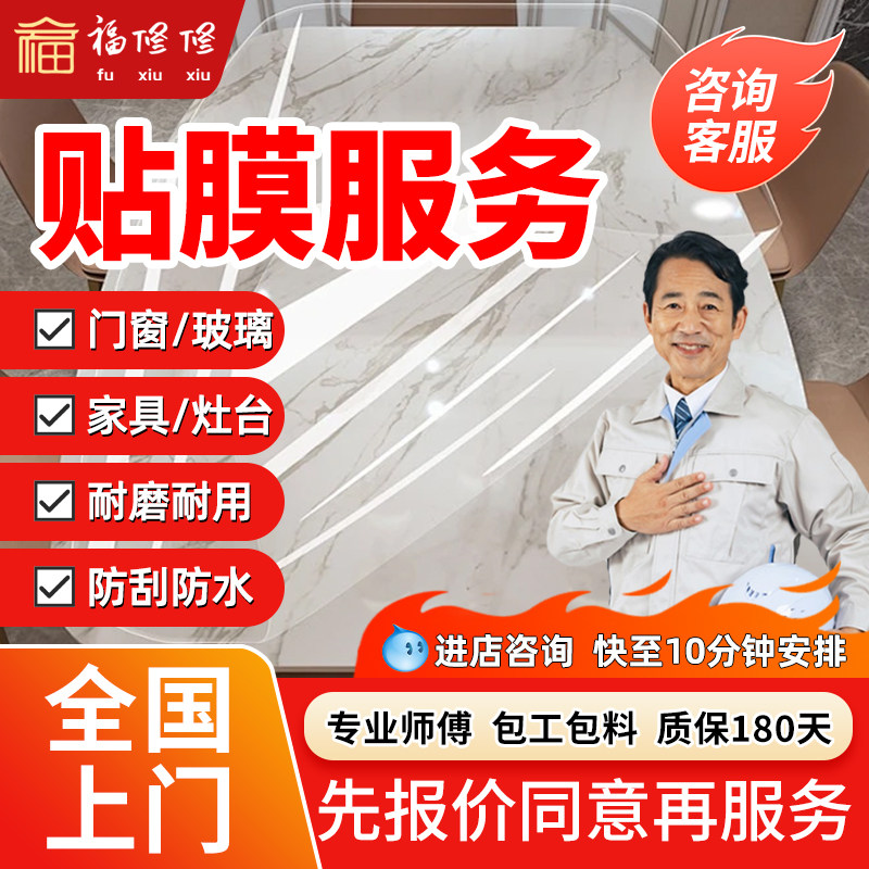 专业贴膜上门玻璃门窗家具灶台