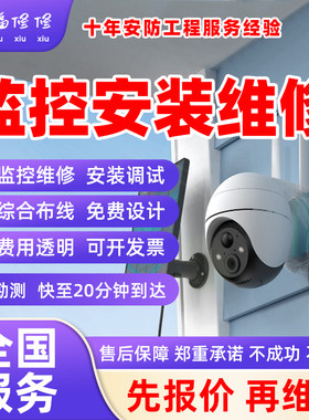 同城监控摄像头安装维修快速上门