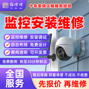 同城监控维修师傅包安装上门家用商场公司室内外装摄像头调试服务