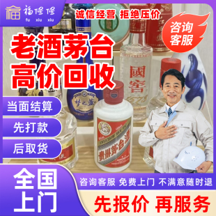 同城飞天茅台高价回收生肖老酒名酒白酒洋酒五粮液剑南春上门收购