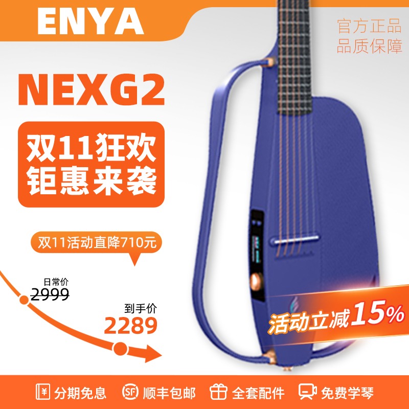 【ENYA恩雅】NEXG2碳纤维智能吉他静音男女生电箱民谣音响吉他