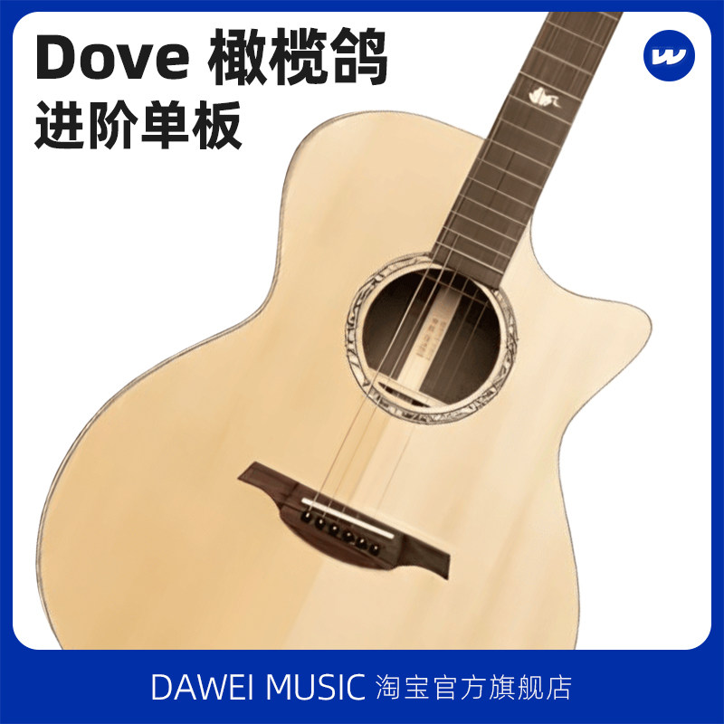 Dove鸽子橄榄鸽云杉玫瑰木单板民谣吉他36/40/41寸初学入门演奏