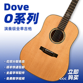 Dove鸽子O系列FR72C云杉玫瑰木全单演奏级进阶专业民谣吉他男女生
