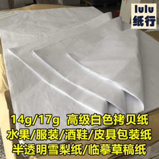 大张全开拷贝纸半透明雪梨纸礼物服装鞋酒皮具花束软薄包装纸定制