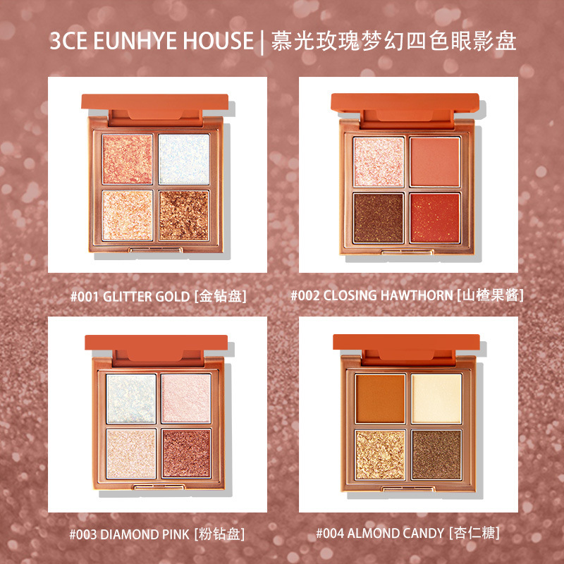 大牌官方正品3CE EunhyeHouse暮光玫瑰梦幻4色眼影盘专柜款