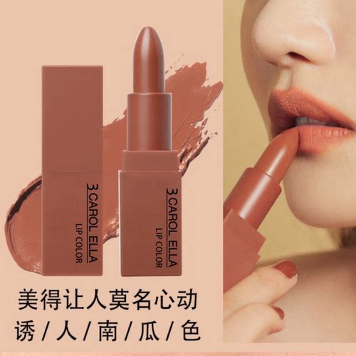 正品3 CAROL ELLA色彩演绎哑光雾面丝绒口红不掉色不沾杯显白