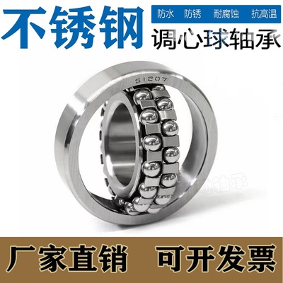 不锈钢双排调心球轴承S1200 1201 1202 1203 1204 1205 1206 1207