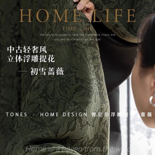 中古风浮雕提花窗帘定制2025年