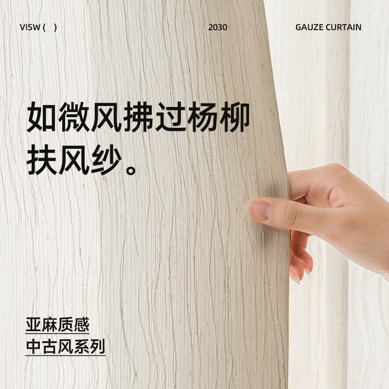 扶风纱亚麻窗帘透光不透