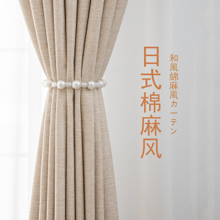 客厅卧室奶油色遮光全布日式 窗帘2024年新款 ins棉麻风窗帘布飘窗