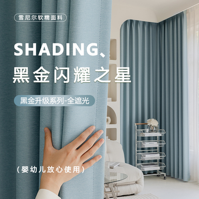 黑金雪尼尔全遮光奶油风窗帘