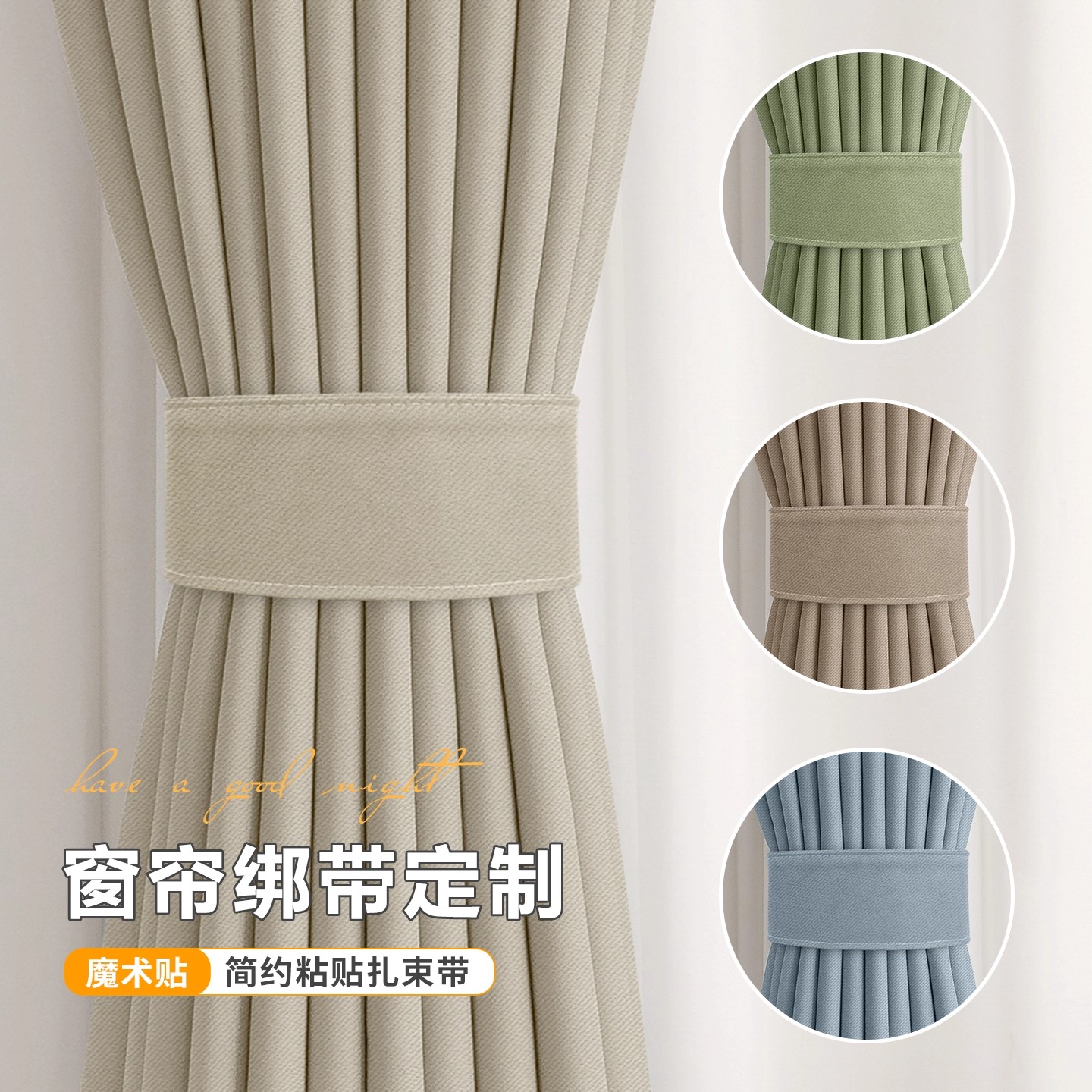新款手工窗帘绑带魔术贴按扣简约现代捆绑绳束缚带按扣款收拢神器