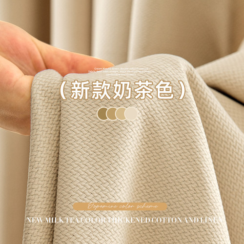 新款2024年窗帘遮光卧室高级感防晒隔热奶茶色客厅现代轻奢窗帘布