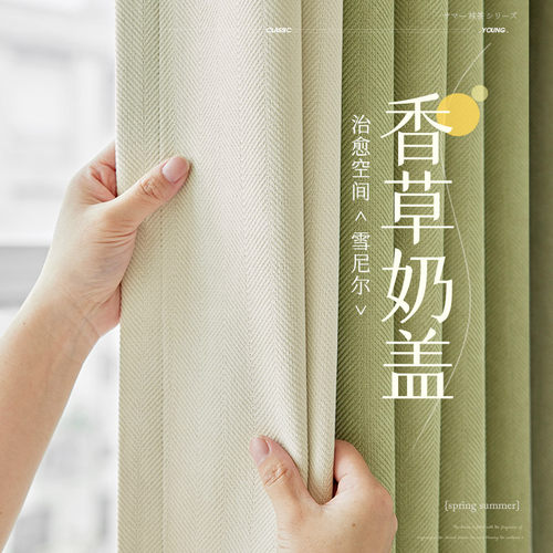 人字纹网红窗帘2024新款卧室ins风加厚遮光日式客厅拼接雪尼尔布