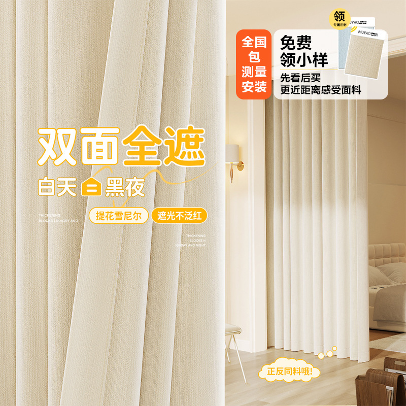 双面雪尼尔窗帘成品全遮