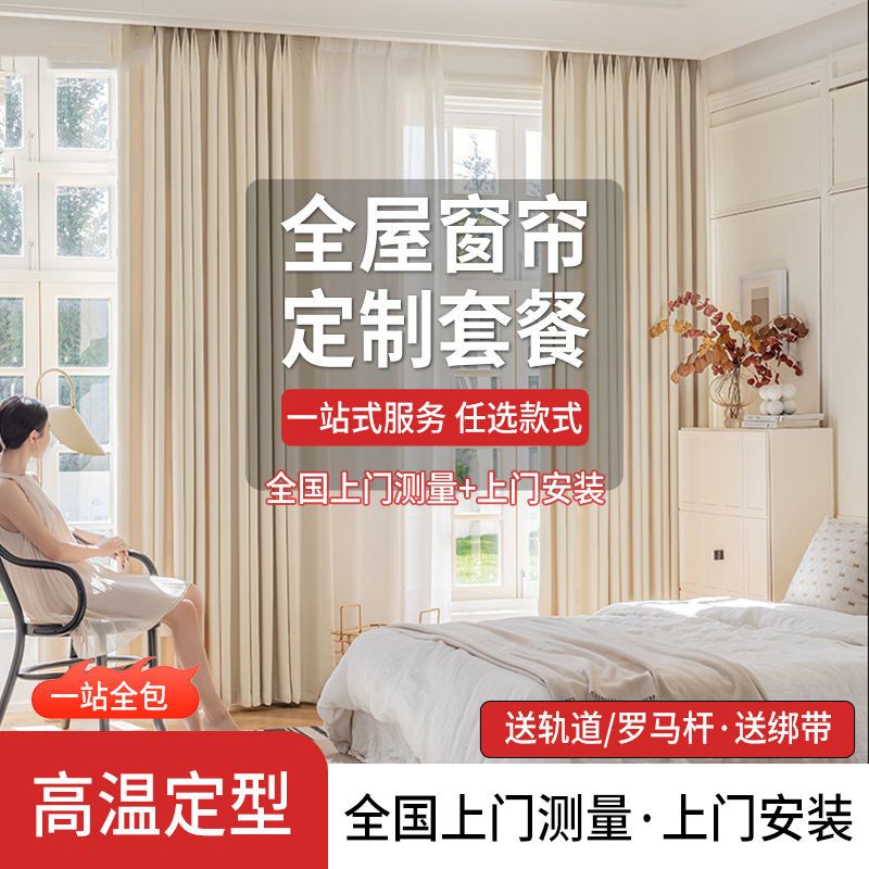 新款高端别墅遮光纯色窗帘定制套餐测量安装加厚简约遮阳卧室客厅
